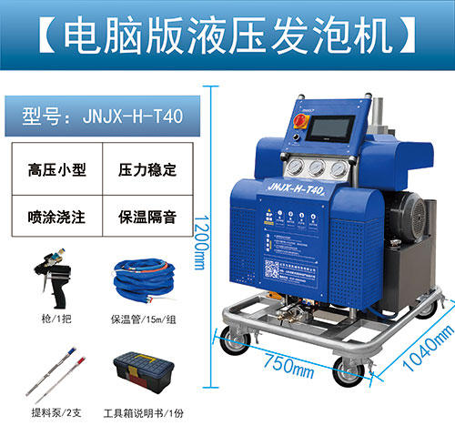聚脲專用噴涂機 JNJX-H-T40(圖1) 專用聚脲噴涂機JNJX-H-T40
