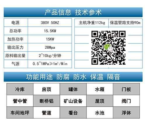 屋頂防水防護聚脲噴涂機設備(圖2) 聚脲噴涂機設備JNJX-Q30技術參數